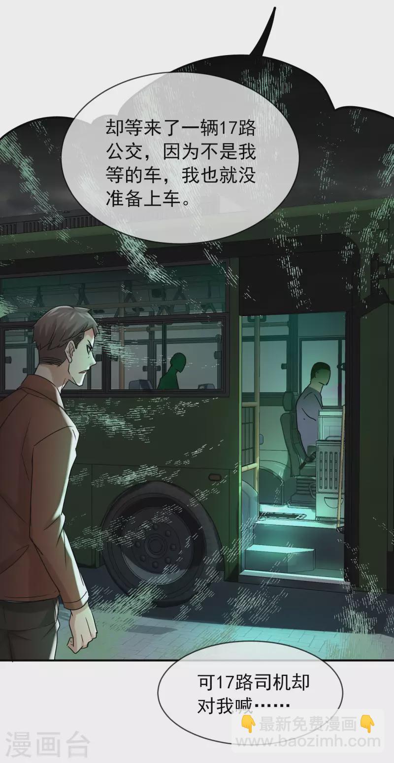 🍘我有一座冒险屋 第160话 午夜灵车 第3页