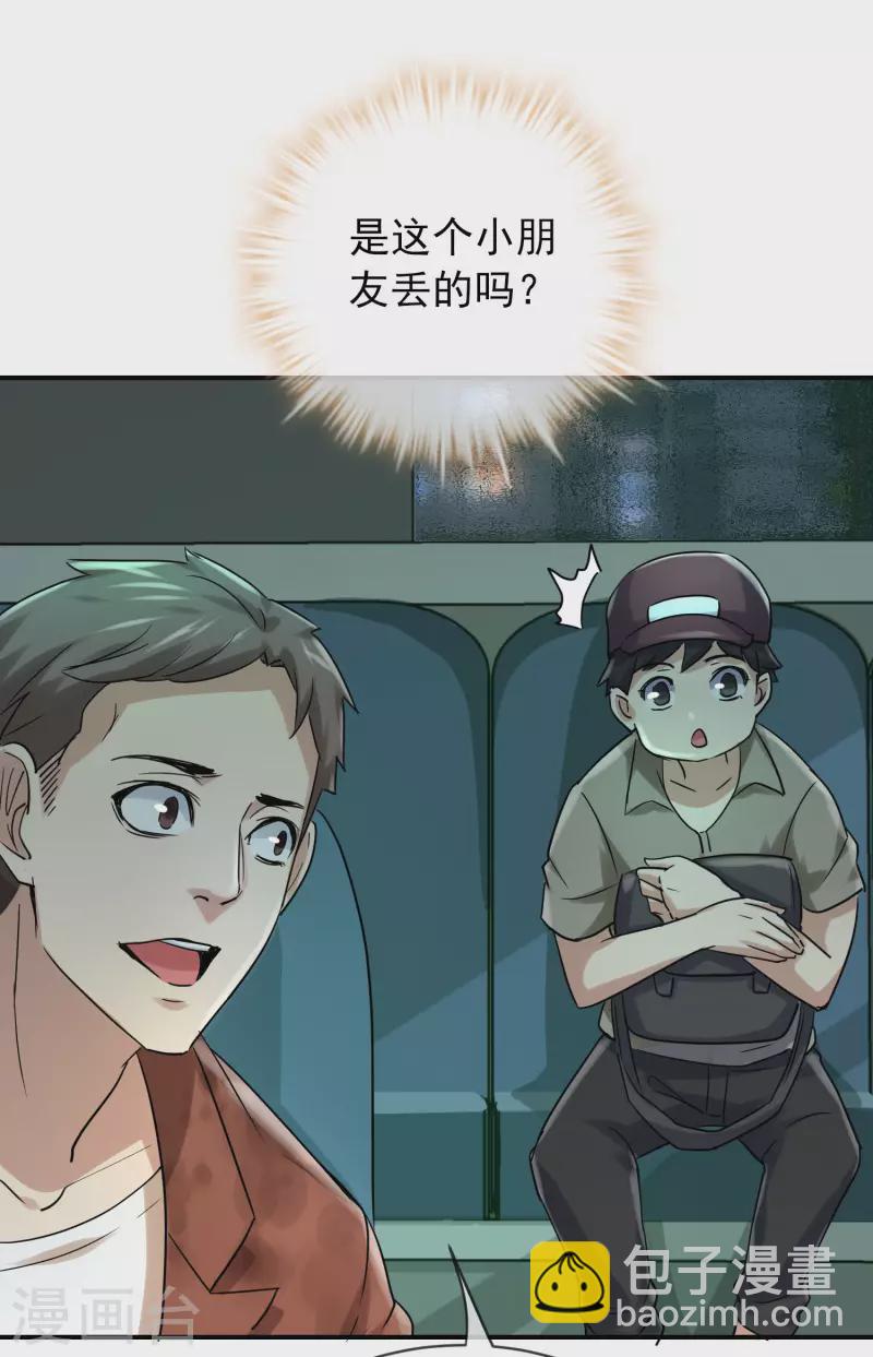🍘我有一座冒险屋 第160话 午夜灵车 第32页