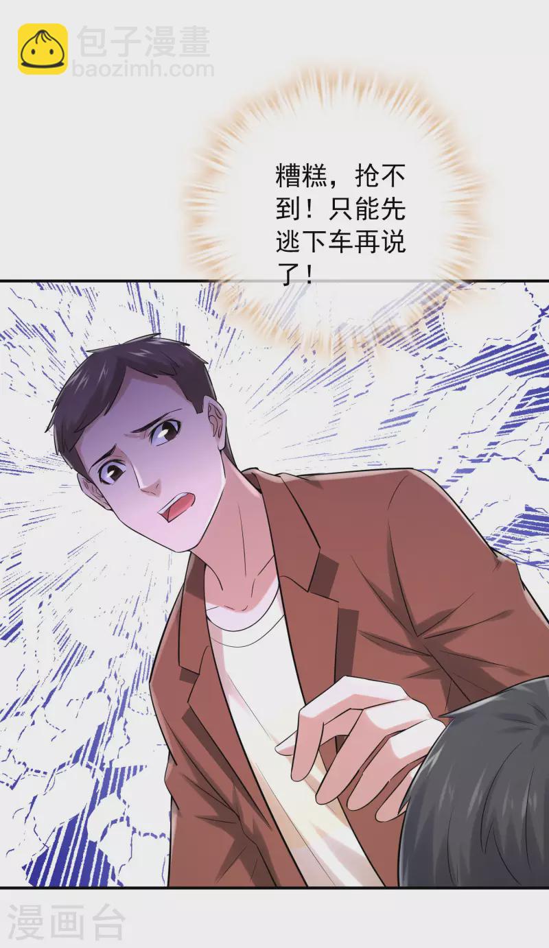 🍘我有一座冒险屋 第162话 与鬼谈判 第20页