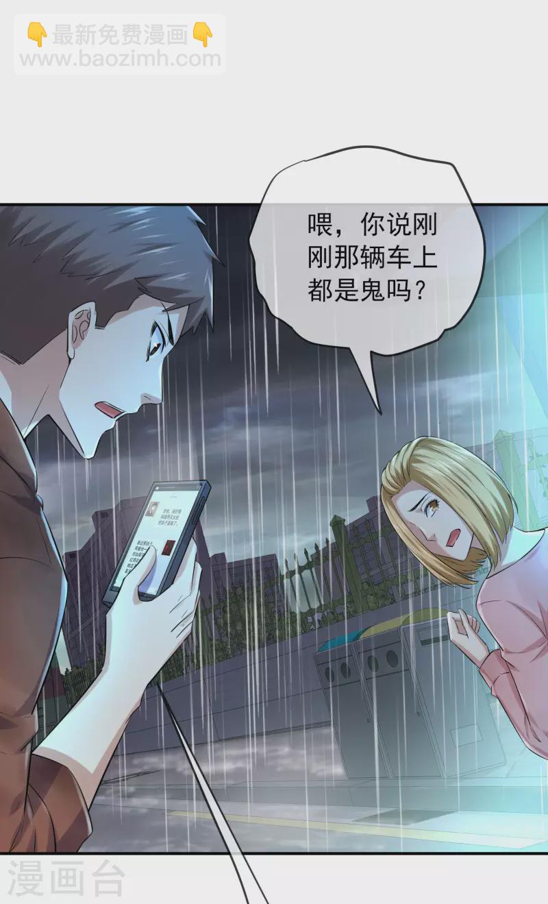 🍘我有一座冒险屋 第162话 与鬼谈判 第25页