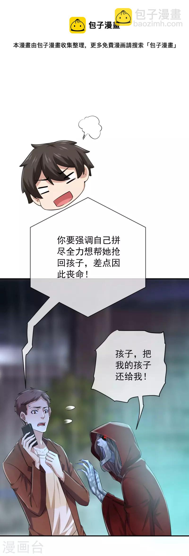 🍘我有一座冒险屋 第162话 与鬼谈判 第34页