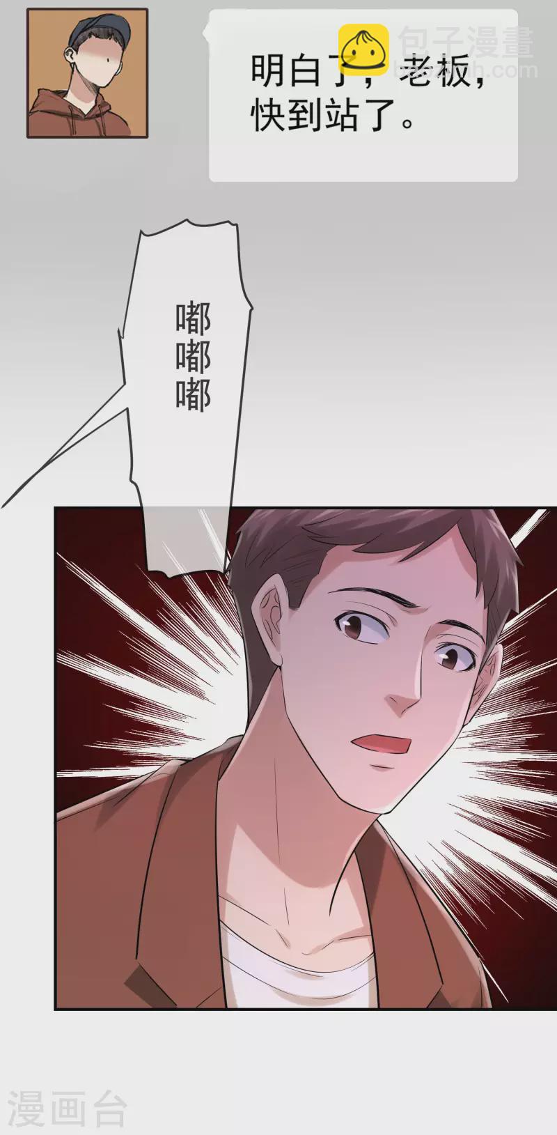 🍘我有一座冒险屋 第162话 与鬼谈判 第7页
