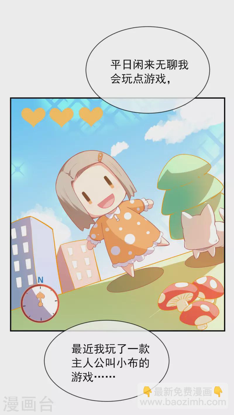 🍘我有一座冒险屋 第166话 游戏高手 第2页