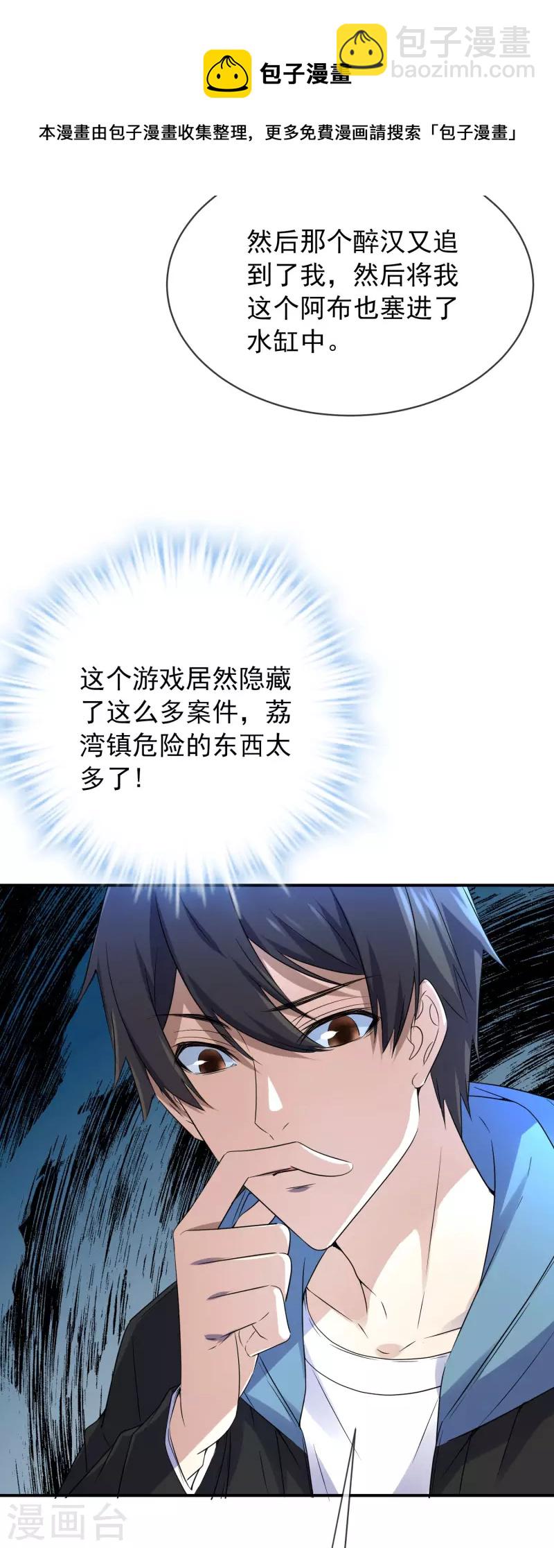 🍘我有一座冒险屋 第166话 游戏高手 第26页