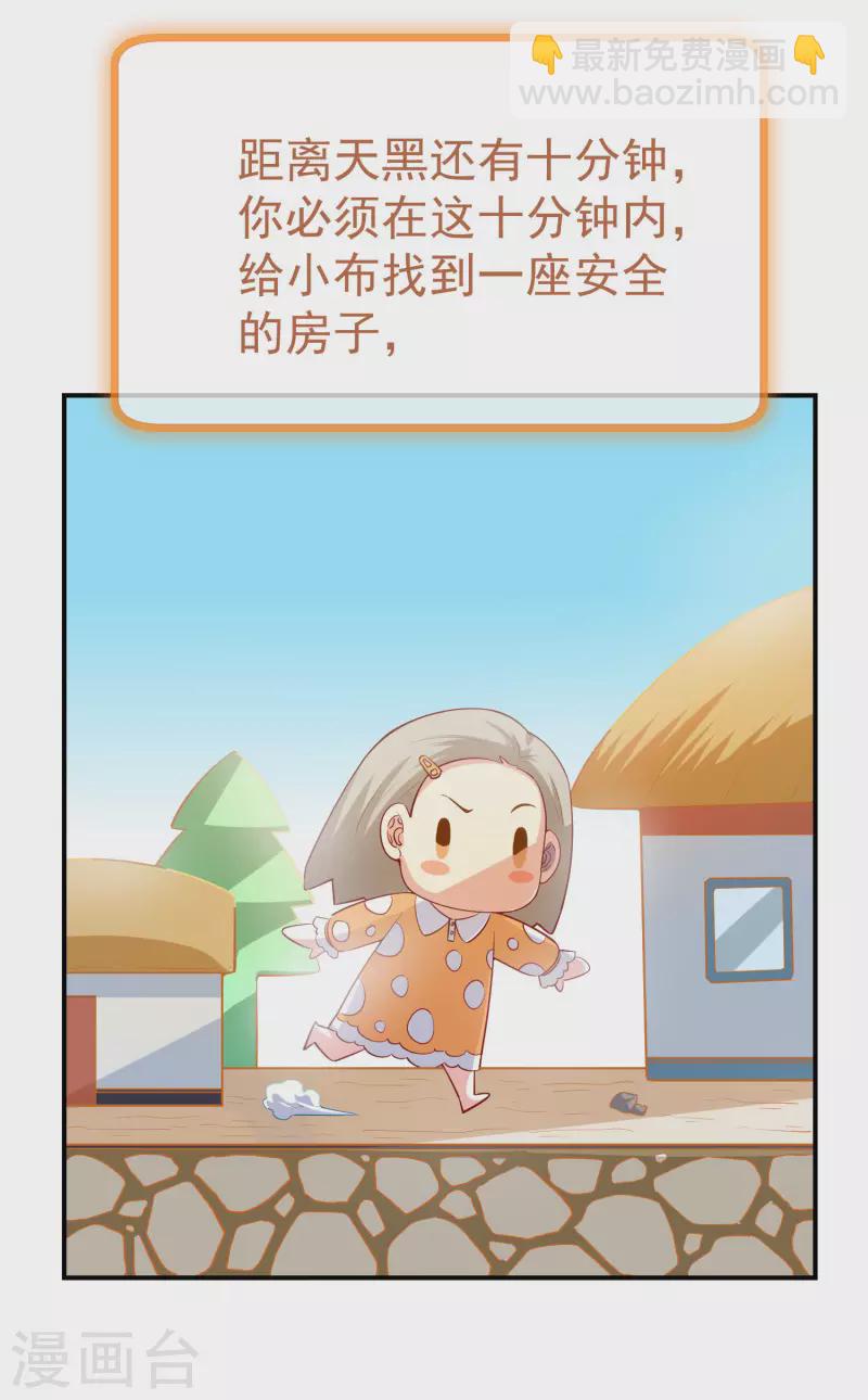 🍘我有一座冒险屋 第166话 游戏高手 第29页