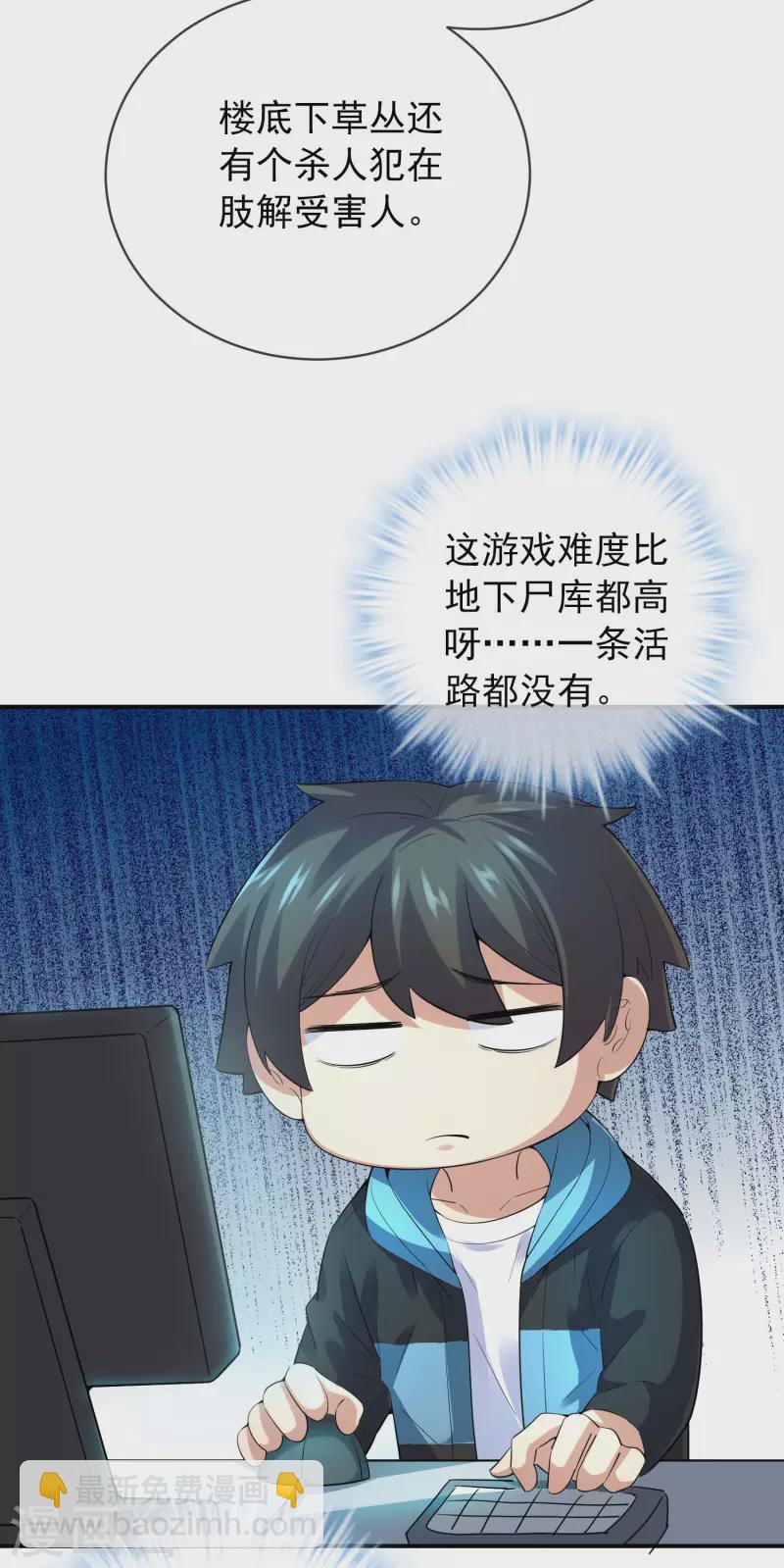 🍘我有一座冒险屋 第166话 游戏高手 第31页