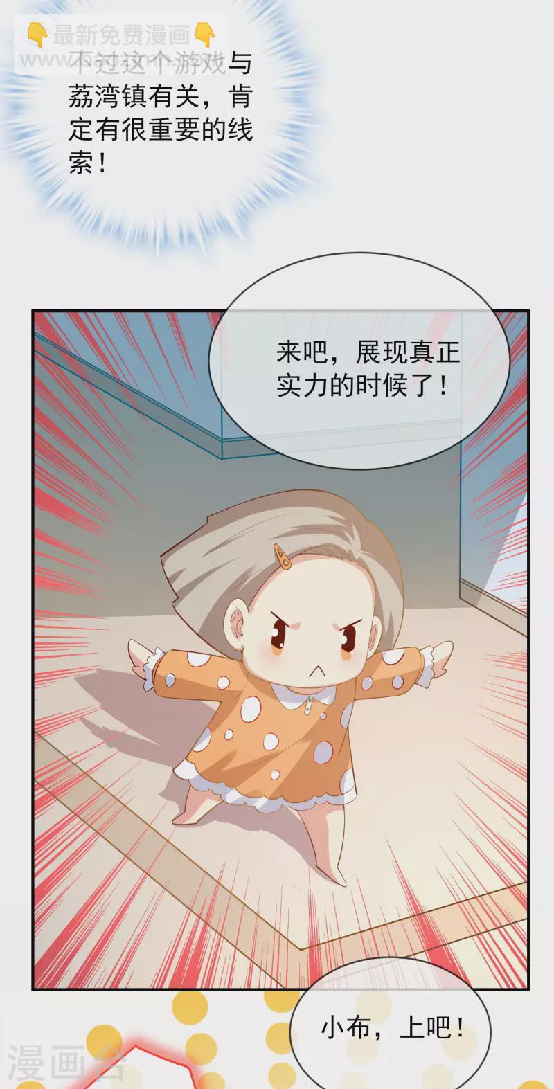🍘我有一座冒险屋 第166话 游戏高手 第32页