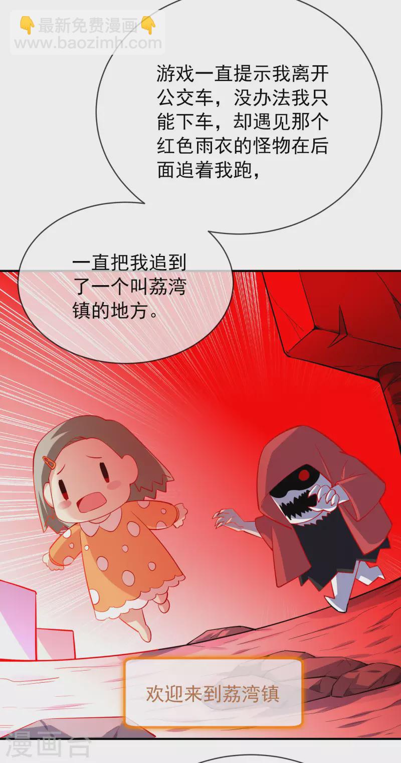 🍘我有一座冒险屋 第166话 游戏高手 第8页