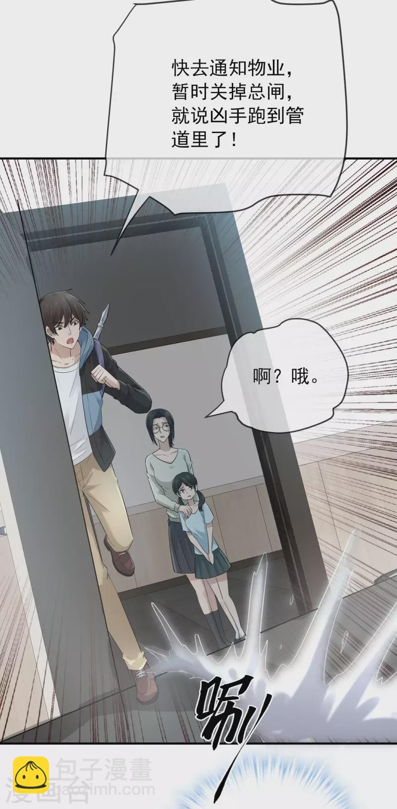 🍘我有一座冒险屋 第170话 明牌牌局 第22页