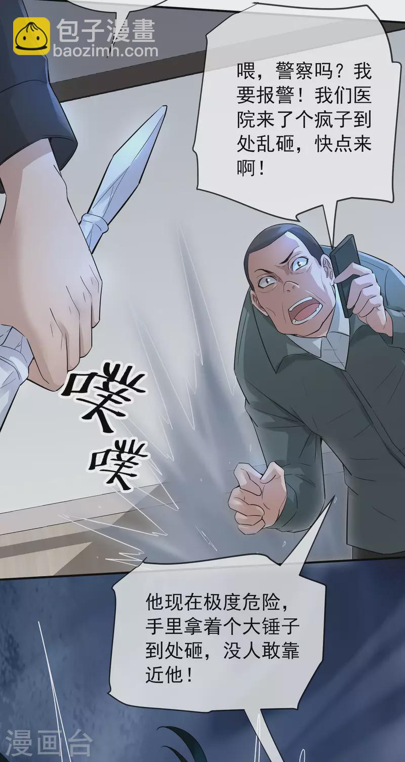 🍘我有一座冒险屋 第170话 明牌牌局 第31页