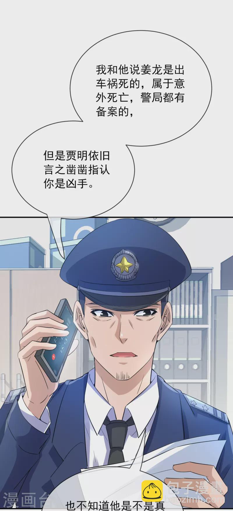 🍘我有一座冒险屋 第172话 白龙隧道 第11页