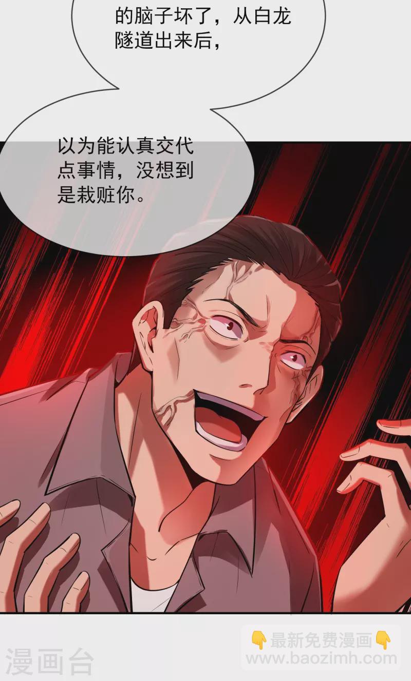 🍘我有一座冒险屋 第172话 白龙隧道 第12页