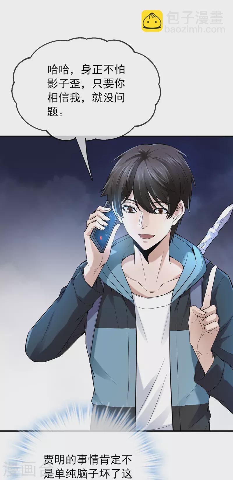 🍘我有一座冒险屋 第172话 白龙隧道 第13页