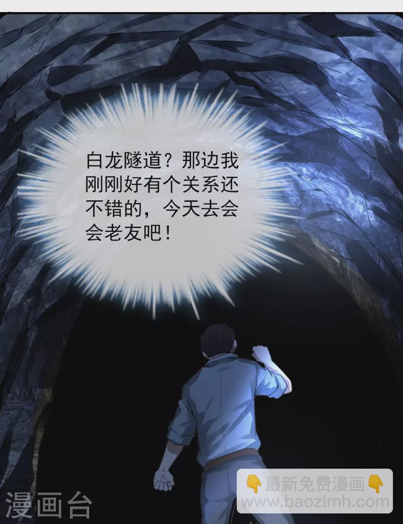 🍘我有一座冒险屋 第172话 白龙隧道 第15页