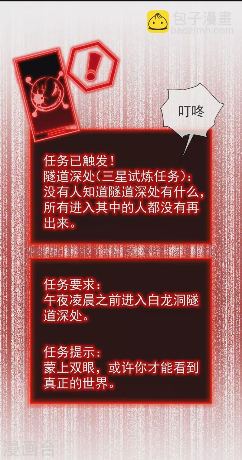 🍘我有一座冒险屋 第172话 白龙隧道 第16页