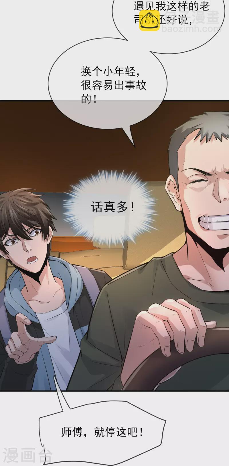 🍘我有一座冒险屋 第172话 白龙隧道 第18页