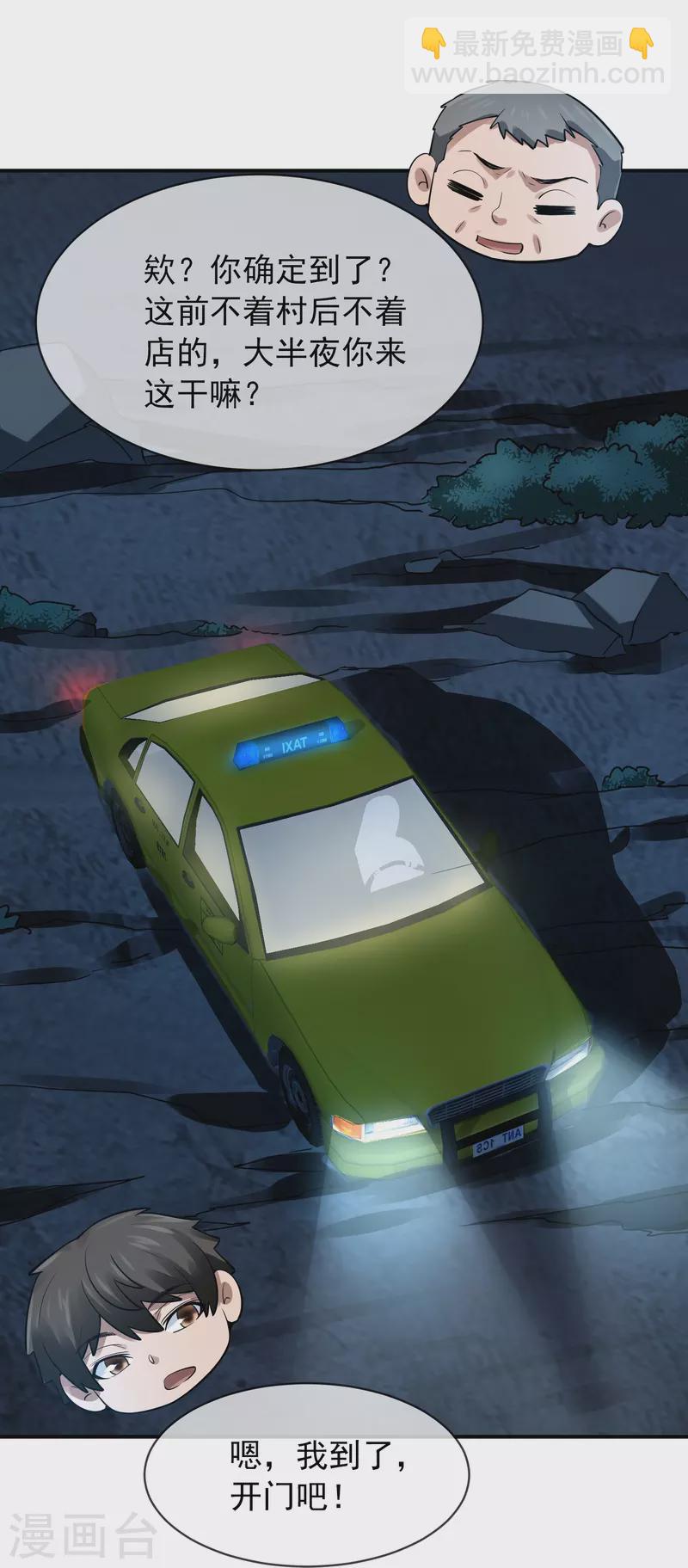 🍘我有一座冒险屋 第172话 白龙隧道 第19页