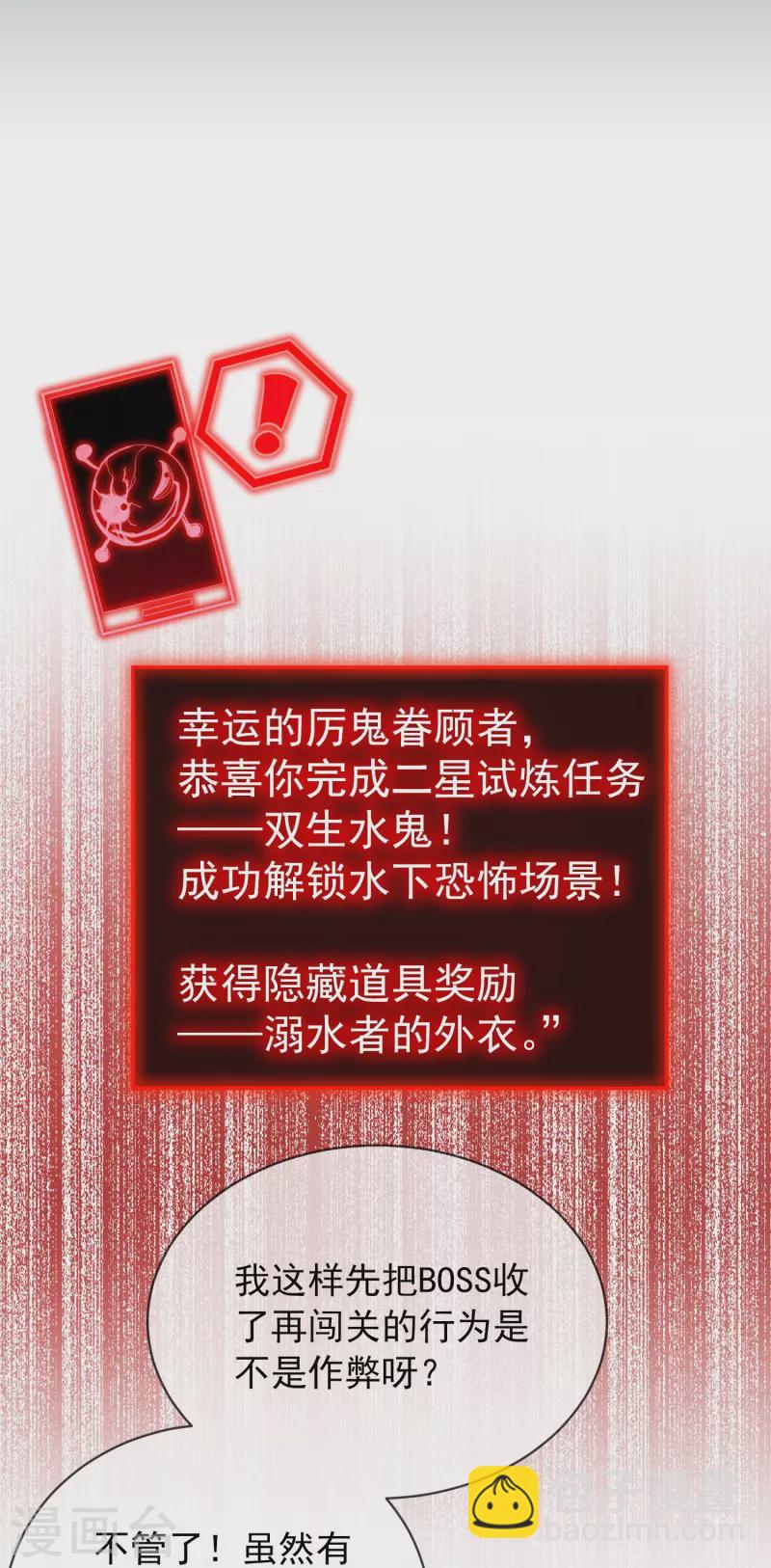 🍘我有一座冒险屋 第172话 白龙隧道 第2页