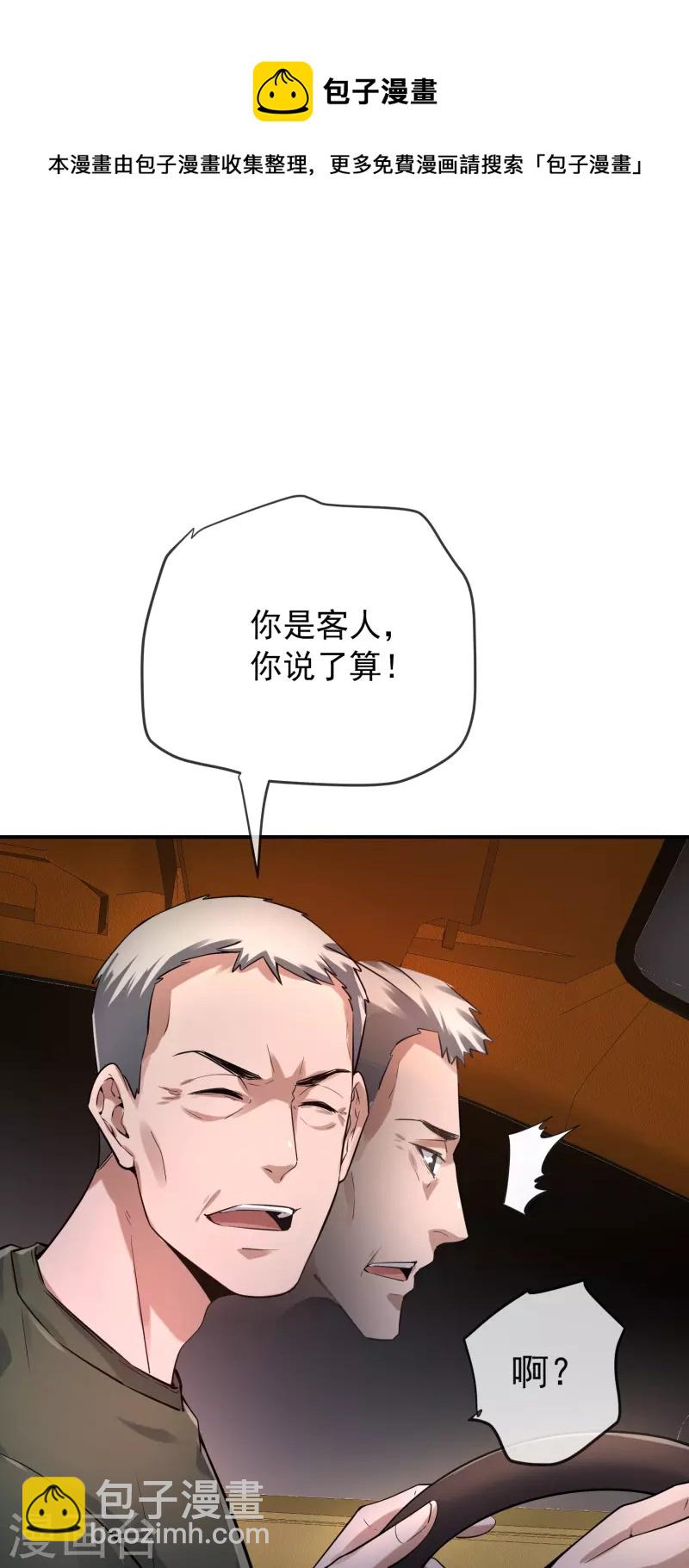 🍘我有一座冒险屋 第172话 白龙隧道 第20页
