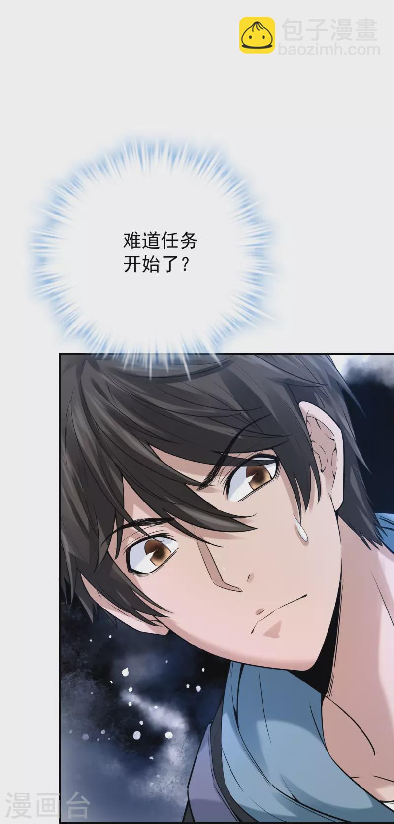 🍘我有一座冒险屋 第172话 白龙隧道 第23页