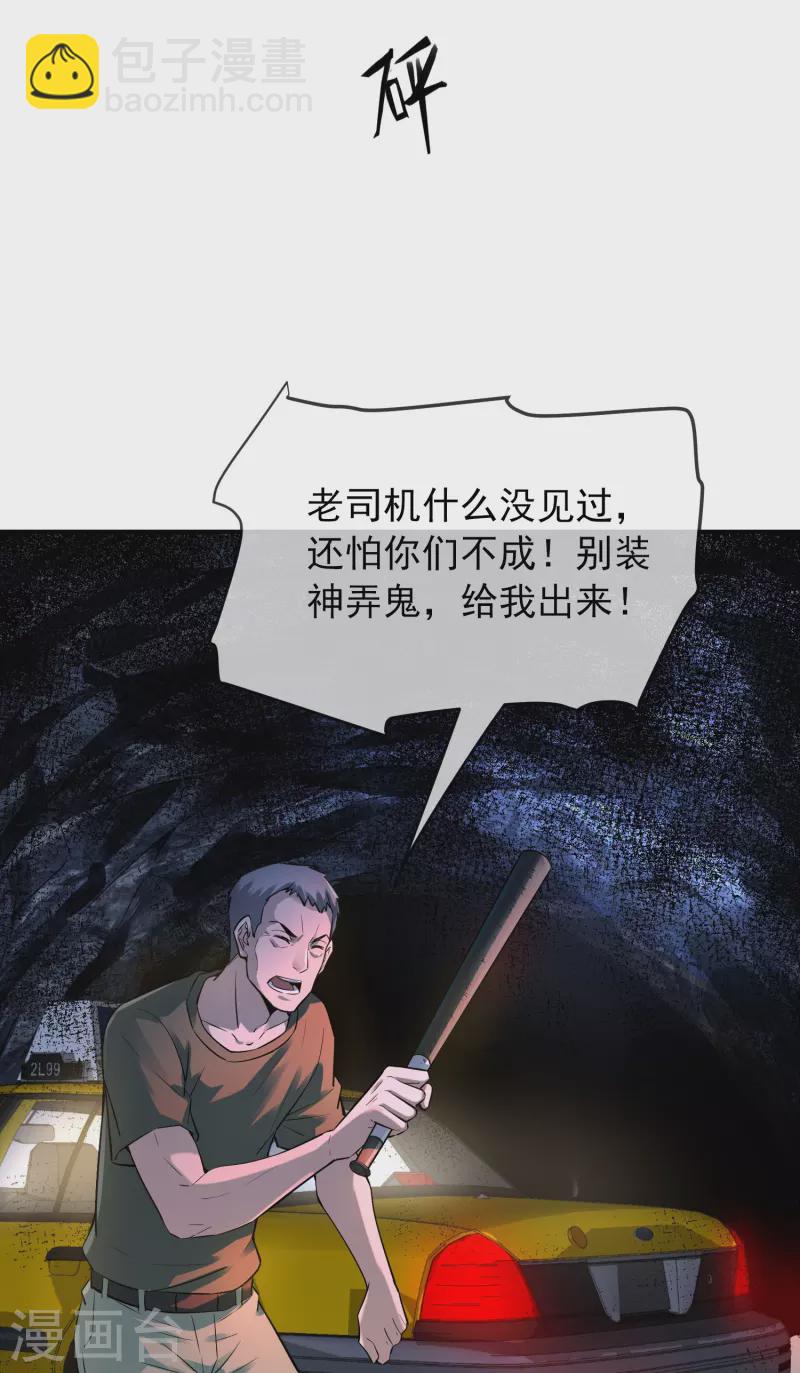 🍘我有一座冒险屋 第172话 白龙隧道 第29页