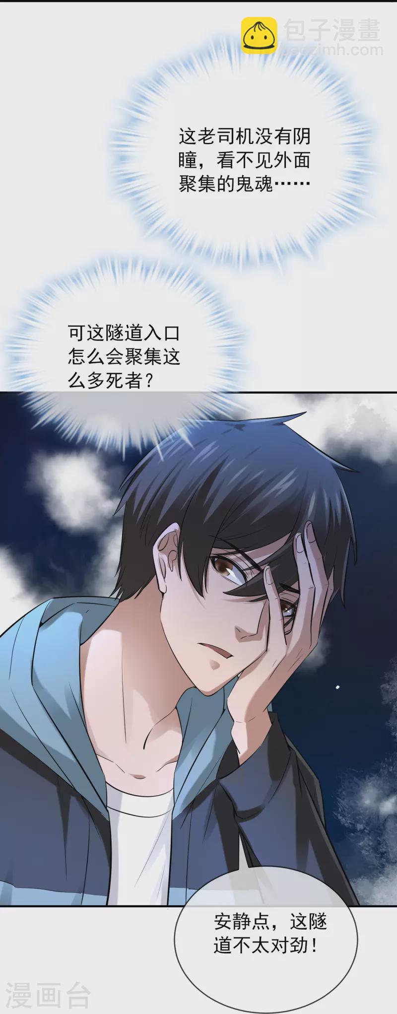 🍘我有一座冒险屋 第172话 白龙隧道 第30页