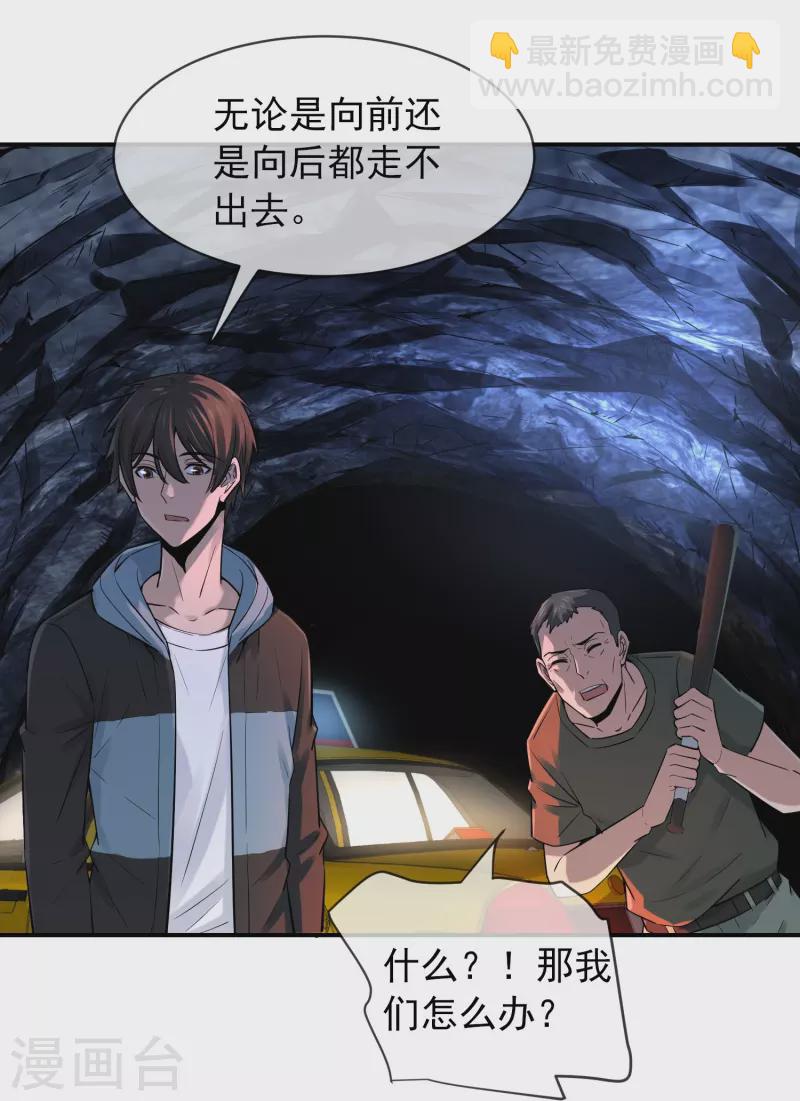 🍘我有一座冒险屋 第172话 白龙隧道 第31页