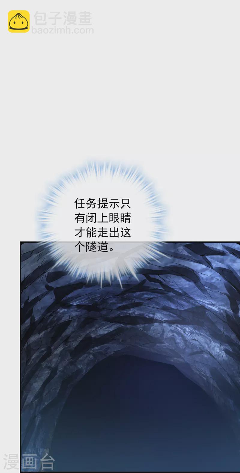 🍘我有一座冒险屋 第172话 白龙隧道 第36页