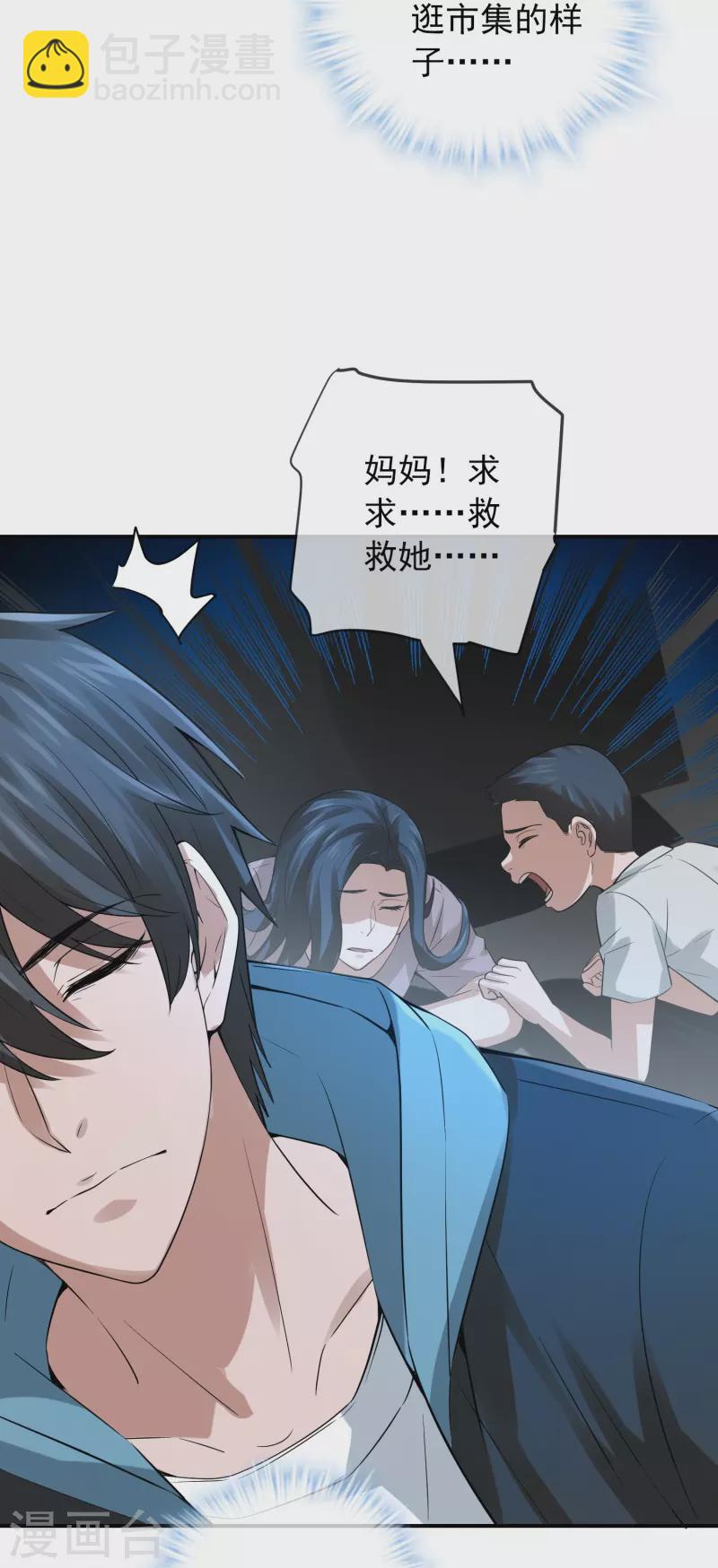 🍘我有一座冒险屋 第172话 白龙隧道 第39页
