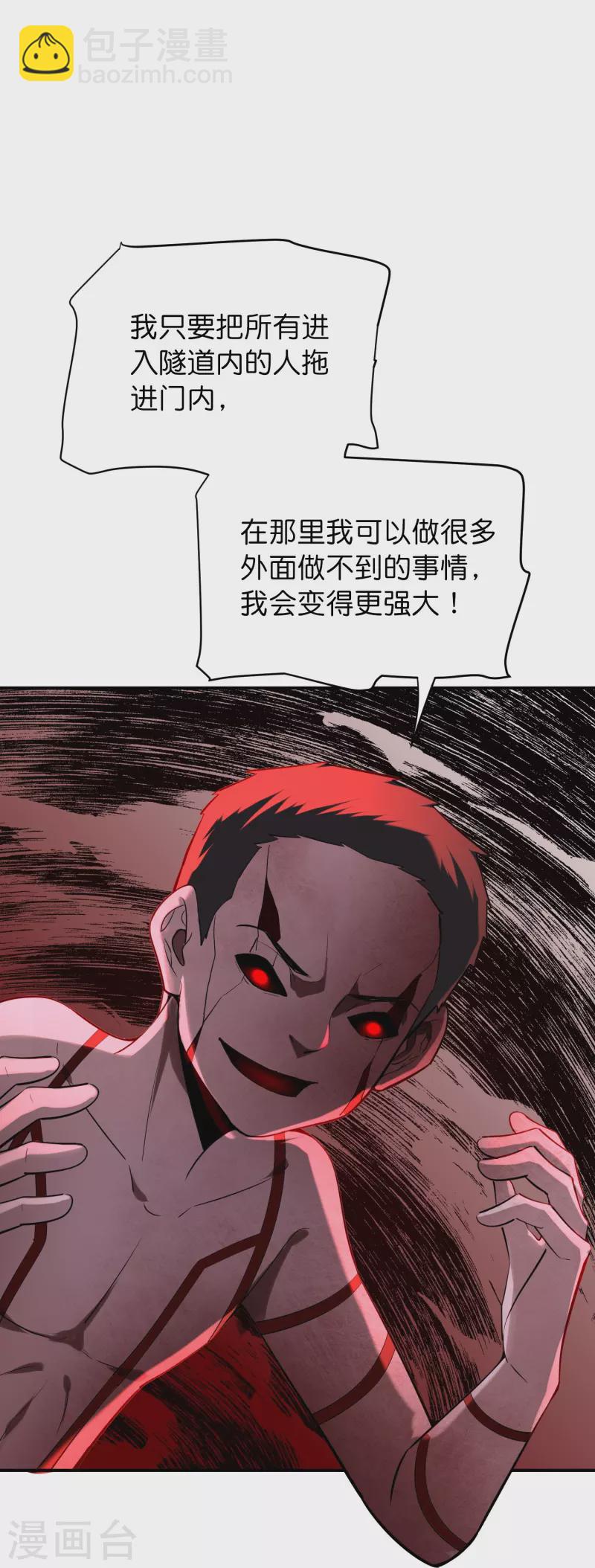 🍘我有一座冒险屋 第174话 公交专车来接送 第10页