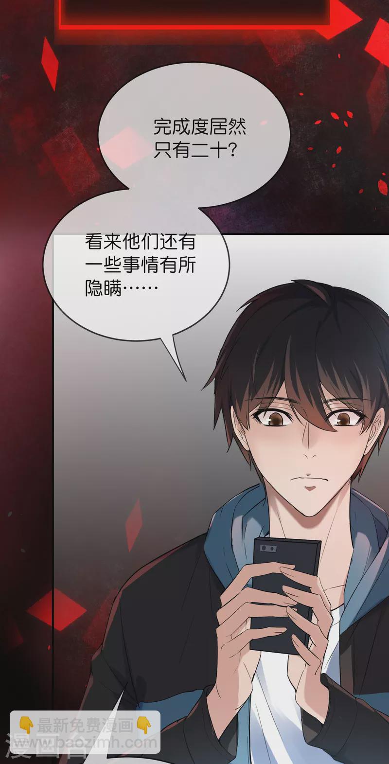 🍘我有一座冒险屋 第174话 公交专车来接送 第17页