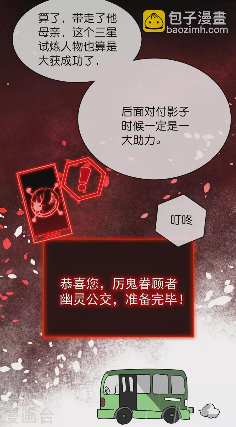 🍘我有一座冒险屋 第174话 公交专车来接送 第18页