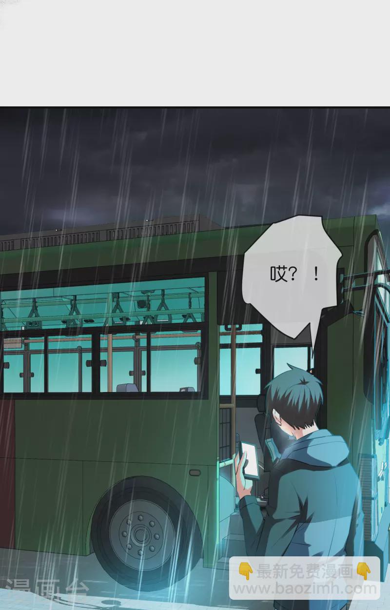 🍘我有一座冒险屋 第174话 公交专车来接送 第19页