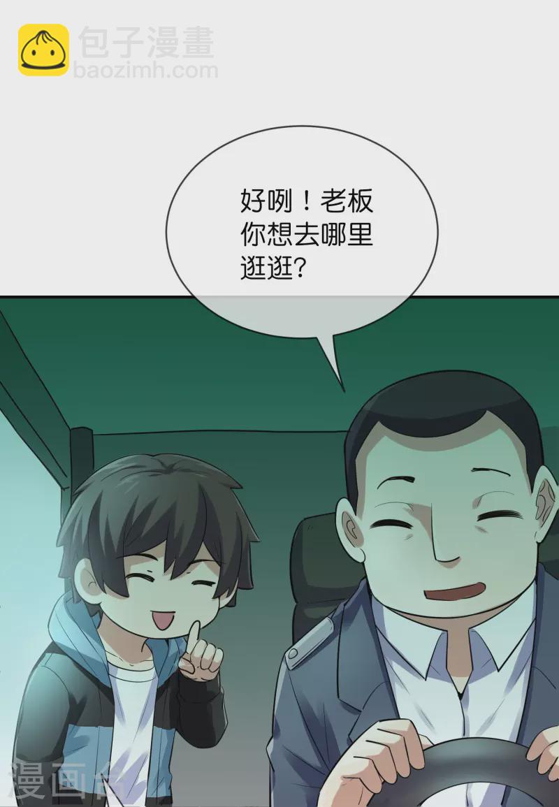 🍘我有一座冒险屋 第174话 公交专车来接送 第22页