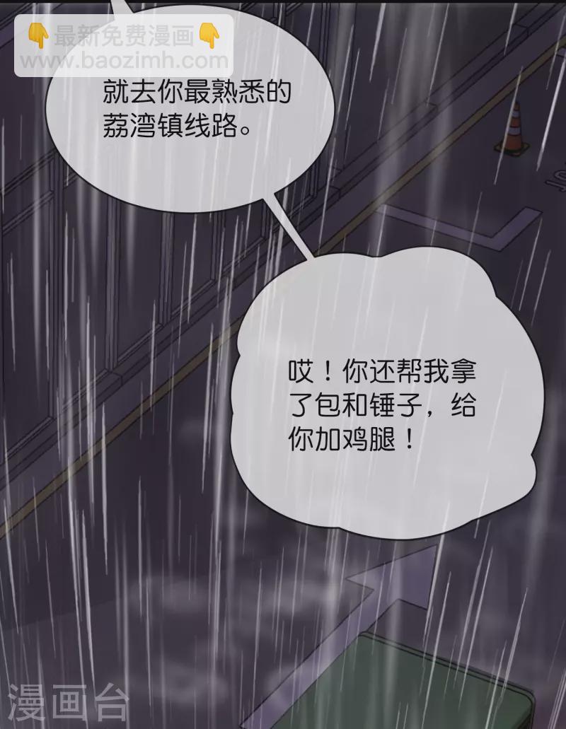 🍘我有一座冒险屋 第174话 公交专车来接送 第23页