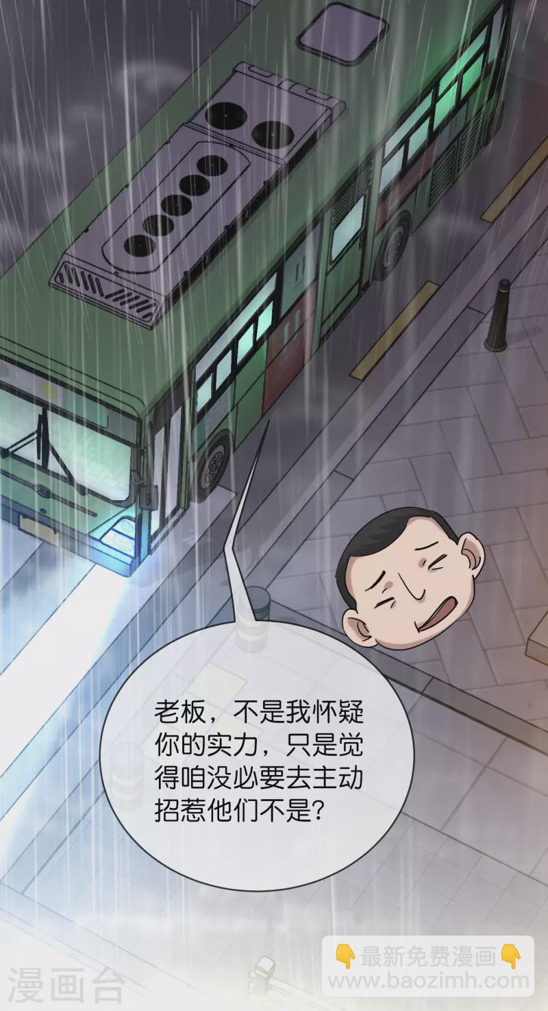 🍘我有一座冒险屋 第174话 公交专车来接送 第24页
