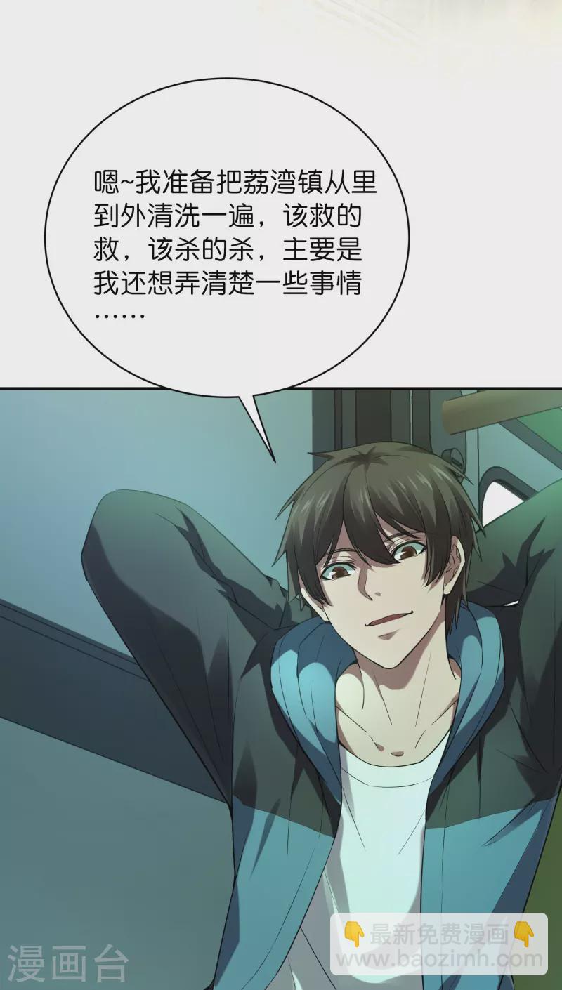 🍘我有一座冒险屋 第174话 公交专车来接送 第25页