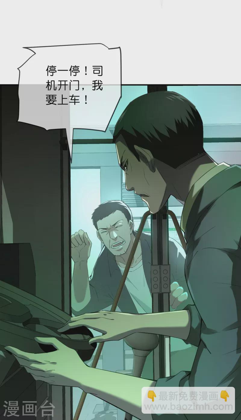 🍘我有一座冒险屋 第174话 公交专车来接送 第29页