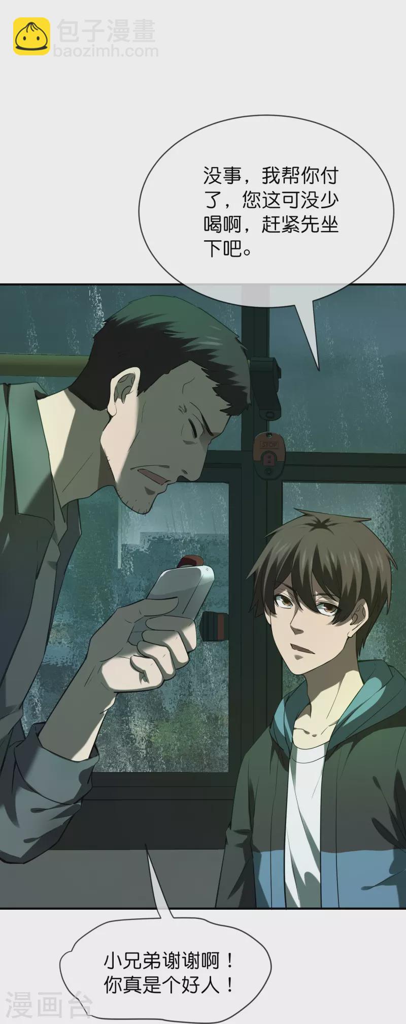 🍘我有一座冒险屋 第174话 公交专车来接送 第32页