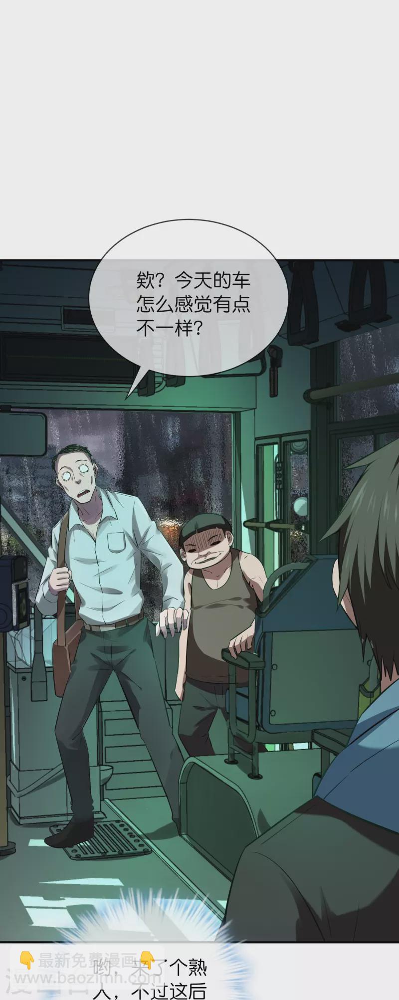 🍘我有一座冒险屋 第174话 公交专车来接送 第36页