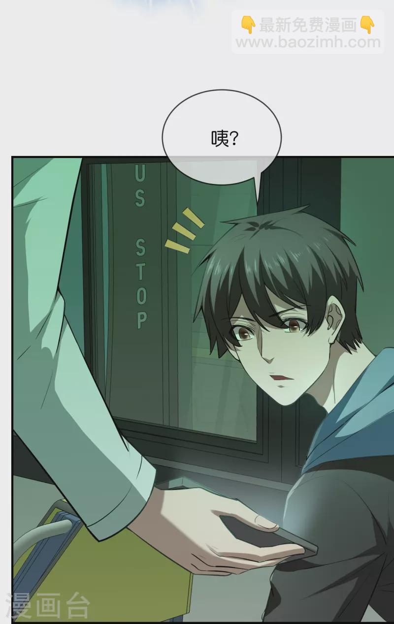 🍘我有一座冒险屋 第174话 公交专车来接送 第38页