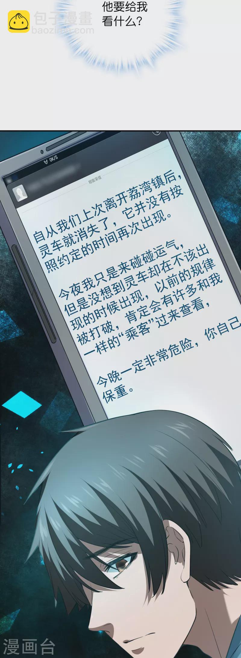 🍘我有一座冒险屋 第174话 公交专车来接送 第40页