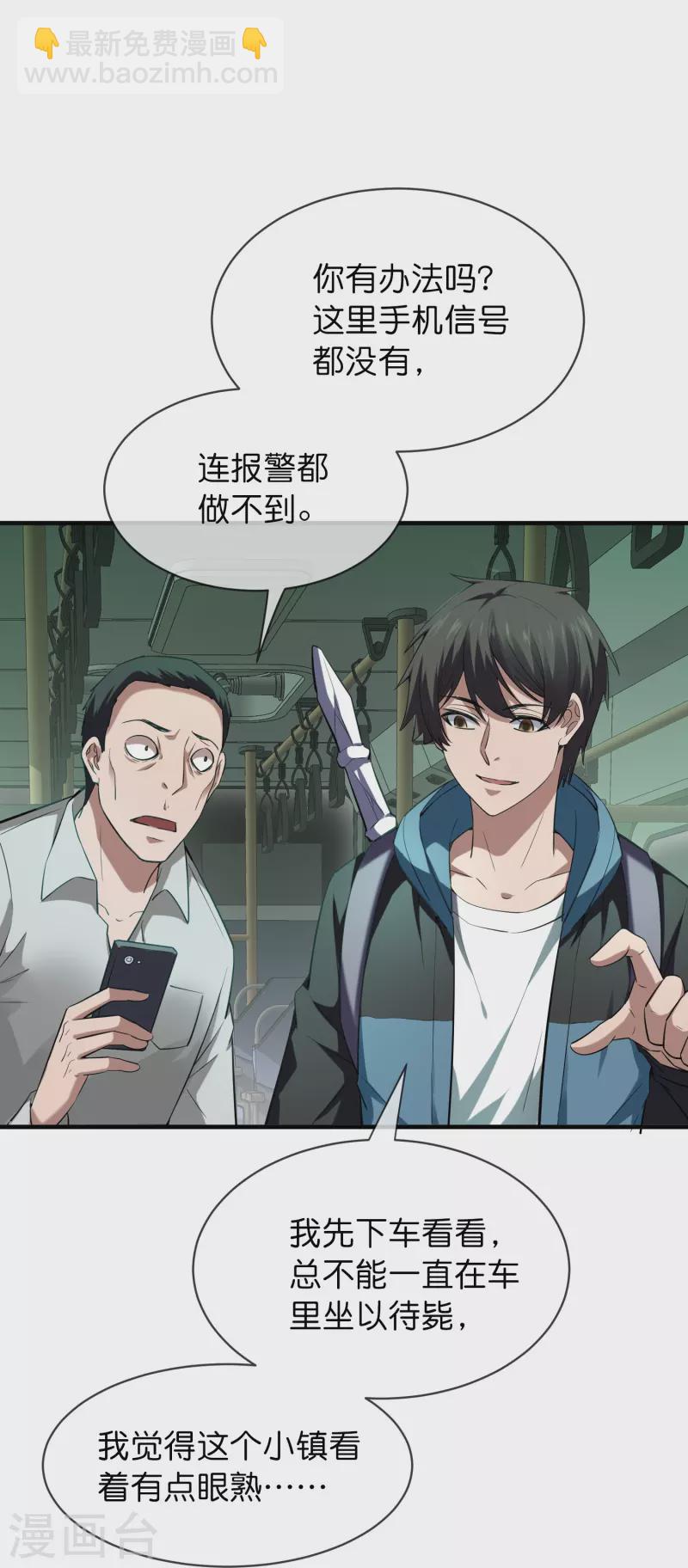 🍘我有一座冒险屋 第176话 孤勇者 第27页