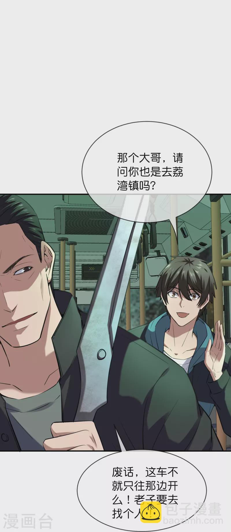 🍘我有一座冒险屋 第176话 孤勇者 第7页