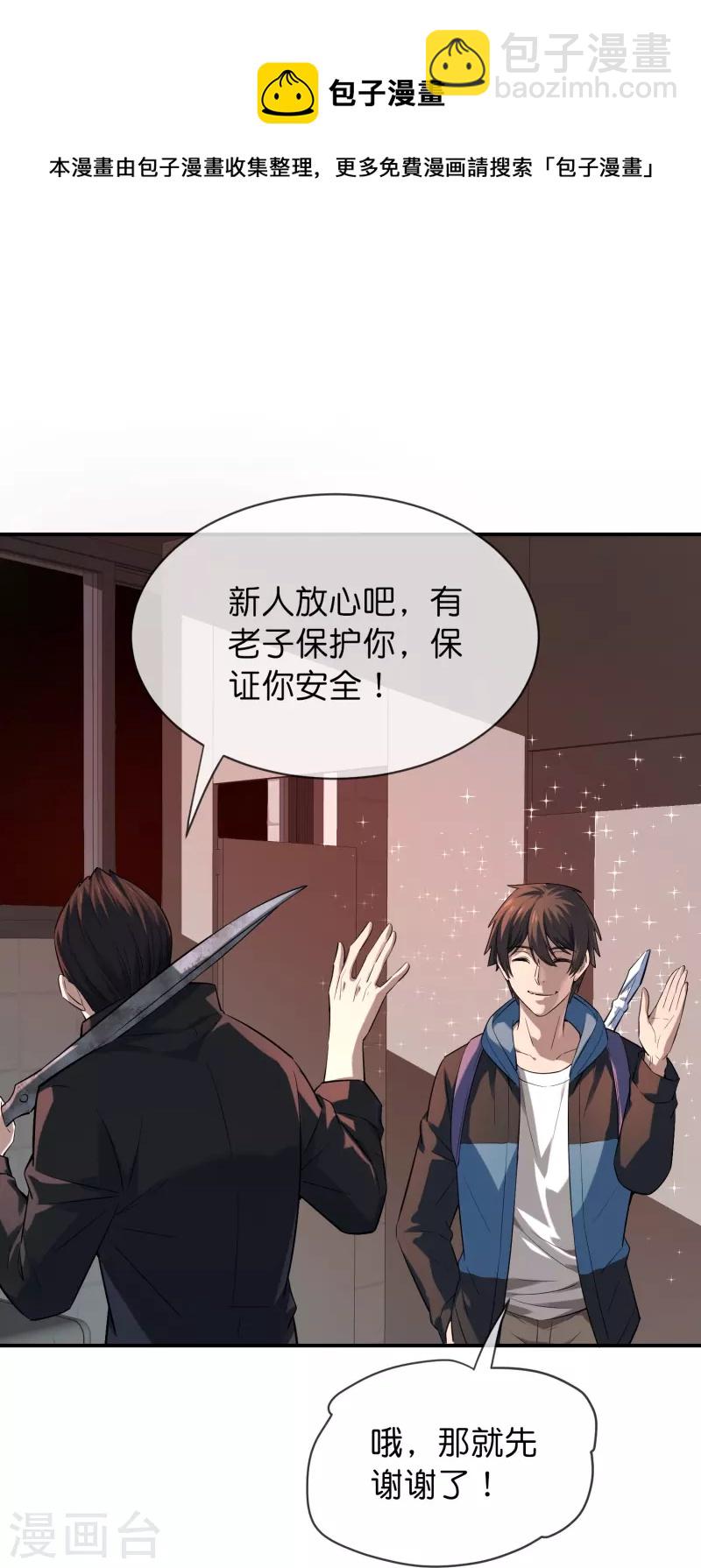 🍘我有一座冒险屋 第178话 捷足先登 第11页