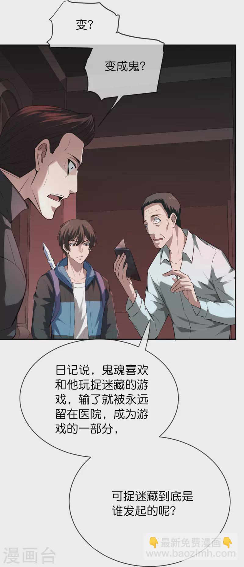 🍘我有一座冒险屋 第178话 捷足先登 第14页