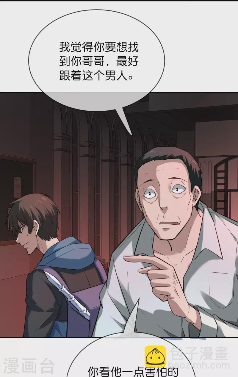 🍘我有一座冒险屋 第178话 捷足先登 第16页