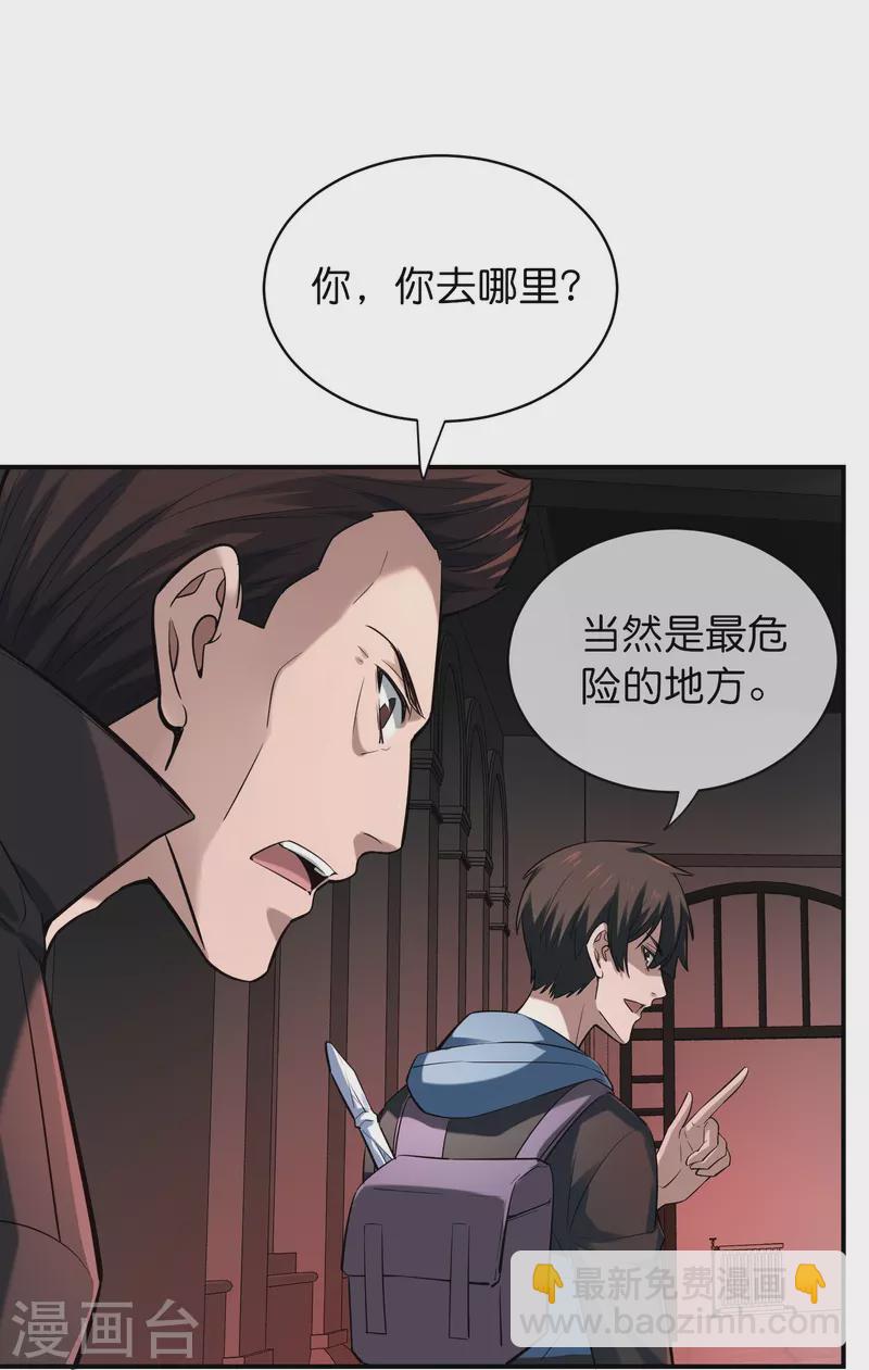 🍘我有一座冒险屋 第178话 捷足先登 第19页
