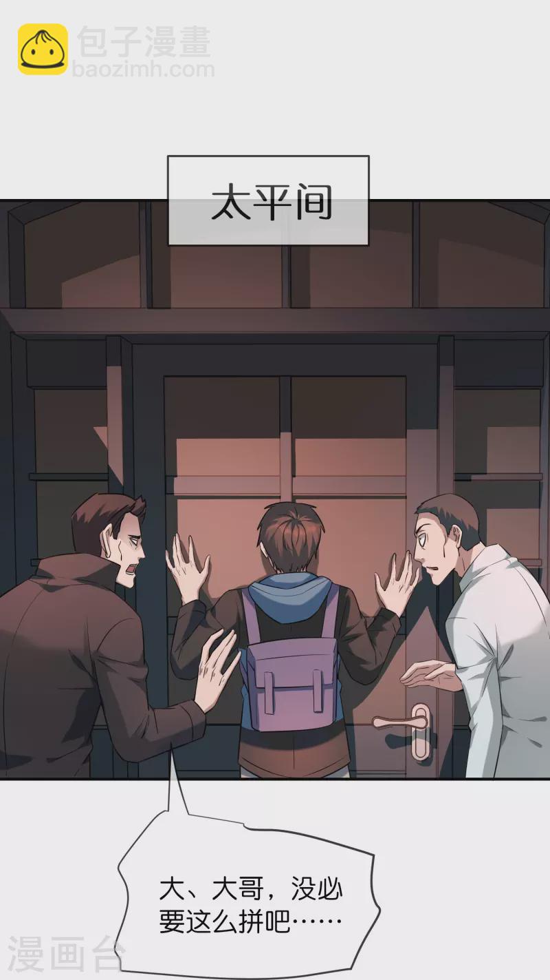 🍘我有一座冒险屋 第178话 捷足先登 第20页
