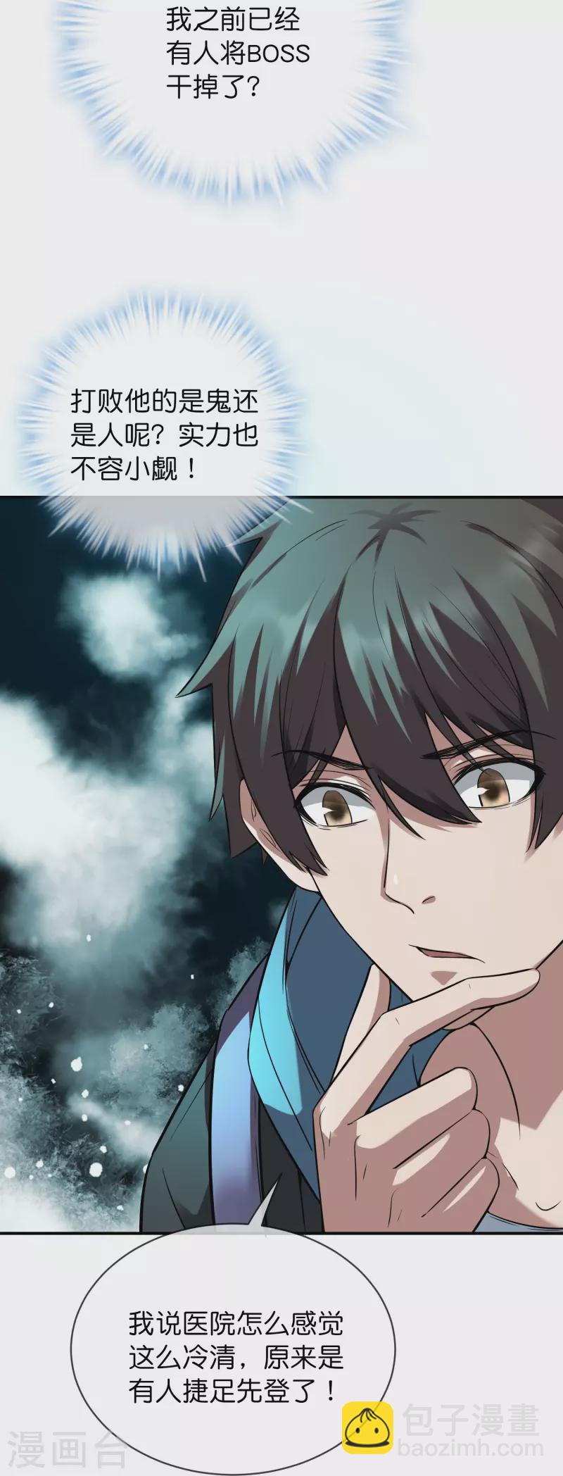 🍘我有一座冒险屋 第178话 捷足先登 第28页